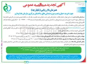 تصویر کوچک آگهی خرید، حمل و نصب میز و صندلی های ساختمان مرکزی