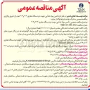 تصویر کوچک آگهی تامین مواد غذایی جهت دو دستگاه حفاری ۳۰۳ و ۳۰۴