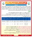 تصویر کوچک آگهی اجرای پروژه کانال پشت ایستگاه گاز 