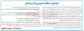 تصویر کوچک آگهی تولید، حمل و پخش آسفالت و امولسیون