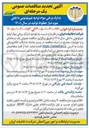 تصویر کوچک آگهی تدارک برخی مواد اولیه غیر توتونی داخلی مورد نیاز خطوط تولید در سال ۱۴۰۵