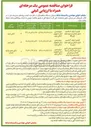 تصویر کوچک آگهی تکمیل ۷ بلوک ۴۰ واحدی منازل سازمانی در شهر مشهد (زون B) 