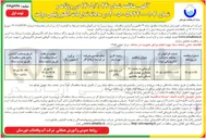 تصویر کوچک آگهی آبرسانی به سایت ۶۰ هکتاری نهضت ملی مسکن شهر ماهشهر