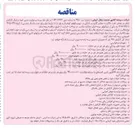 تصویر کوچک آگهی بیمه مسئولیت مدنی کارکنان