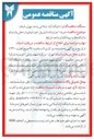 تصویر کوچک آگهی خرید، اجرا و راه اندازی پنل خورشیدی در محل پشت بام دانشکده ها