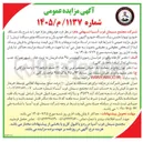 تصویر کوچک آگهی فروش خودروهای مازاد