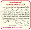 تصویر کوچک آگهی فروش ذرت علوفه ای رودبار جنوب