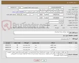 تصویر کوچک آگهی مواد خوراکی مرکز کرمانشاه