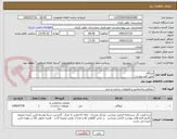 تصویر کوچک آگهی ایزوگام 
طبق فرم پیوست