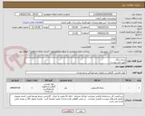 تصویر کوچک آگهی پارچه ترگال 
طبق فرم پیوست