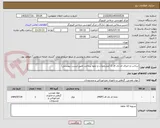 تصویر کوچک آگهی ساخت و اجرای ام دی اف 2 (مشخصات و نحوه پرداخت طبق لیست پیوستی)