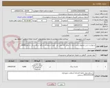 تصویر کوچک آگهی درخواست شن مخلوط درشت دانه تا حداقل 60 میلی متر  جهت استفاده دستگاه سنگ شکن به مقدار4000تن