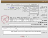 تصویر کوچک آگهی اقلام ازمایشگاه به شرح پیوست می باشد