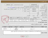 تصویر کوچک آگهی اقلام ازمایشگاه به شرح پیوست می باشد