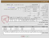 تصویر کوچک آگهی گوشت مرغ (ران و سینه) در بسته بندیهای متمایز طبق شرح پیوست.
