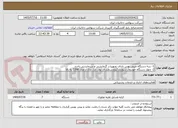 تصویر کوچک آگهی 1- سه دستگاه مینی بوس دارای تجهیزات گرمایشی و سرمایشی باشد
2- چهار دستگاه خودروی سواری (پژو،سمند،ال نود، تارا، دنا) از مدل 1398 به بالا 