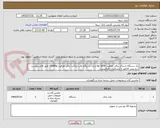 تصویر کوچک آگهی یک دستگاه استاکر برقی ظرفیت 1600 kg و یک دستگاه پالت تراکت برقی ظرفیت 1500kg طبق فایل پیوست
درج پیش فاکتور با مشخصات الزامیست 