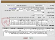 تصویر کوچک آگهی ساخت 1 عدد مخزن پلی اتیلن برای تصفیه محلول اسیدی(پیوست به دقت مطالعه گردد)
