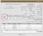 تصویر کوچک آگهی ویدئو پروژکتور تعداد 2 مشخصات فنی در فایل پیوست
پرده دیتا پروژکتور 3*4 تعداد 2 
 