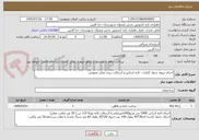 تصویر کوچک آگهی اجرای پروژه جدول گذاری ، لایه اساس و آسفالت ریزی معابر عمومی 
