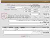 تصویر کوچک آگهی  بیمارستان کودکان شهید فهمیده نیاز به خرید ونصب باتری یو پی اس طبق پیوست دارد 