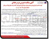 تصویر کوچک آگهی تهیه، ساخت و اجرای پوشش سقف و دیواره سوله انبار ادتیو و انبار آهک