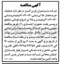 تصویر کوچک آگهی خرید نبشی و ناودانی منقطع و بیس پلیت