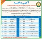 تصویر کوچک آگهی خرید دستگاه آرتروسکوپ به همراه ست مربوطه 