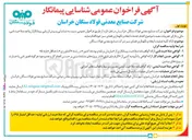 تصویر کوچک آگهی  انجام خدمات ایجاد و نگهداری فضای سبز