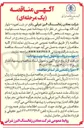 تصویر کوچک آگهی خرید بیمه نامه عمر، بیمه مسئولیت مدنی، بیمه شخص ثالث وسائط نقلیه، بیمه بدنه وسائط نقلیه، بیمه نامه آتش سوزی و غیره