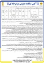 تصویر کوچک آگهی خرید و نصب و کف سازی سه دستگاه بالابر تلسکوپی ۱۸ متری قابل نصب بر روی کامیونت فورس ۶ تن