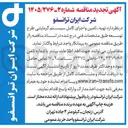 تصویر کوچک آگهی اجرای کامل سیستم گرمایشی طرح توسعه