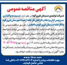 تصویر کوچک آگهی واگذاری سرویس ایاب و ذهاب کارکنان کارخانه