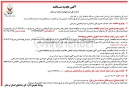 تصویر کوچک آگهی خدمات حمل و نقل زندانیان به مراکز قضایی و درمانی