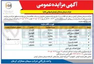 تصویر کوچک آگهی فروش اقلام شامل قطعات، پیچ و مهره، آنکر و اتصالات پلی اتیلن
