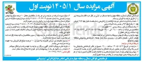 تصویر کوچک آگهی فروش اقلام شامل شناور و ژنراتور