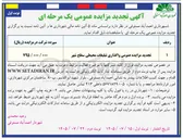 تصویر کوچک آگهی واگذاری تبلیغات محیطی سطح شهر