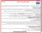 تصویر کوچک آگهی واگذاری منافع حاصل از جمع آوری و تملک مواد خشک از مبادی تولیدی پسماند