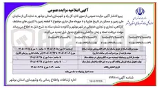 تصویر کوچک آگهی فروش قطعات زمین با کاربری های مختلط کارگاهی، تجاری و تجاری خدماتی در شهر بوشهر و گناوه
