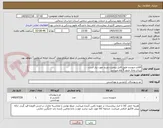 تصویر کوچک آگهی اقلام شوینده طبق فایل پیوست وبرند مورد نیاز است. .
پردات وجه حدود 4 ماه میباشد