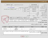تصویر کوچک آگهی درخواست  601وسایل مصرفی آزمایشگاه 