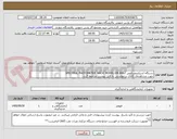 تصویر کوچک آگهی دستگاه اسپکتروسکوپی / SPECTRAL PHOTOMETER 'HACH' MODEL:DR 600
جهت مشاهده‌ی کالای درخواستی به فایل پیوست مراجعه گردد.