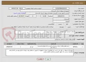 تصویر کوچک آگهی انتخاب مشاور جهت مطالعات خ جمهوری - نوبت پنجم