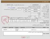 تصویر کوچک آگهی لباس آتشنشانی وفق مستندات پیوست