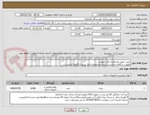 تصویر کوچک آگهی خرید  طبق مشخصات فایل پیوست
اولویت با کالای ایرانی.بارگذاری مشخصات فنی و پیش فاکتور الزامیست .
