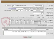 تصویر کوچک آگهی مرمت و باز گشایی راه ها درمنطقه عشایری  دشتک سیاه مرتع مورتی خان احمدی شهرستان  قیرو کارزین  به وسیله اجاره یک دستگاه بیل مکانیکی