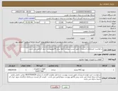 تصویر کوچک آگهی درخواست خریدلوازم تاسیسات طبق لیست پیوست لطفا پیش فاکتورپیوست شود الزامی می باشد.