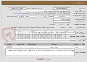 تصویر کوچک آگهی واگذاری عملیات اجرایی پروژه حفاری و چاله‌کنی در حوزه مدیریت توزیع برق ملکان