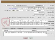 تصویر کوچک آگهی واگذاری عملیات اجرایی پروژه حفاری و چاله‌کنی در حوزه مدیریت توزیع برق صوفیان