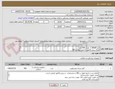 تصویر کوچک آگهی کاور C-ARAM  تعداد 400 عدد
الصاق پیش فاکتور با تاریخ انقضا و IRC
ارائه نمونه تا تاریخ 8/30 به واحد تجهیزات پزشکی 